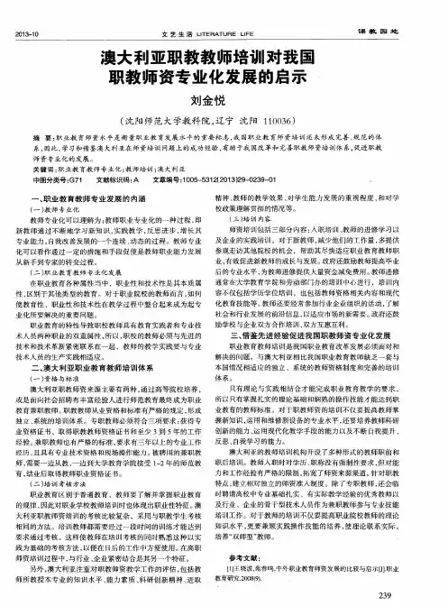 澳大利亚职教教师培训对我国职教师资专业化发展的启示