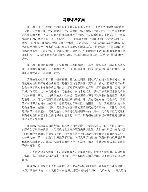 马原课后答案