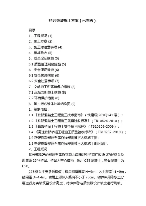 桥台锥坡施工方案（已完善）