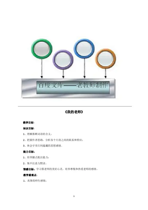 人教版中学语文教案： 我的老师