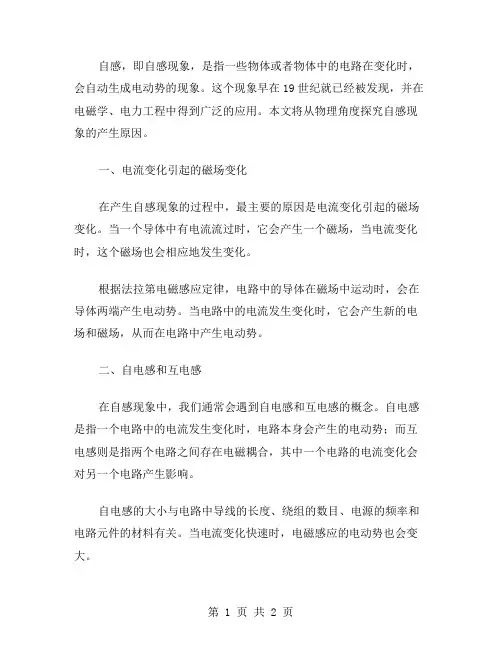 探究“自感”现象的产生原因——高一物理《自感》集体备课教案