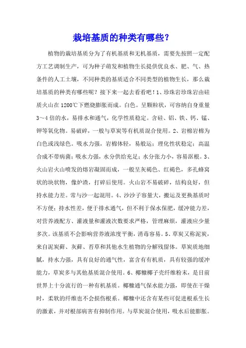 栽培基质的种类有哪些？