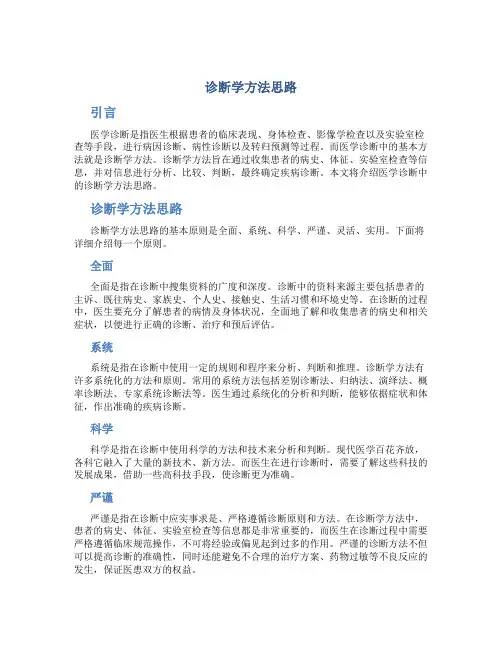 诊断学方法思路