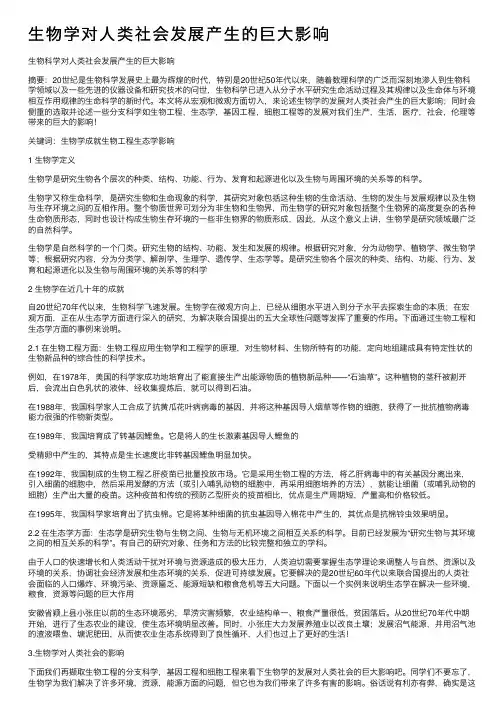 生物学对人类社会发展产生的巨大影响