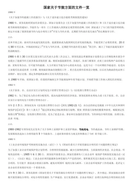 节能减排文件汇编