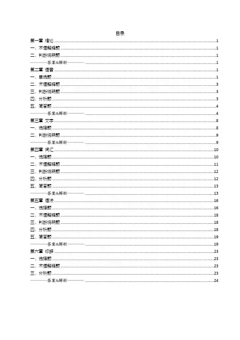 自考00535现代汉语考前密押120题及答案含解析