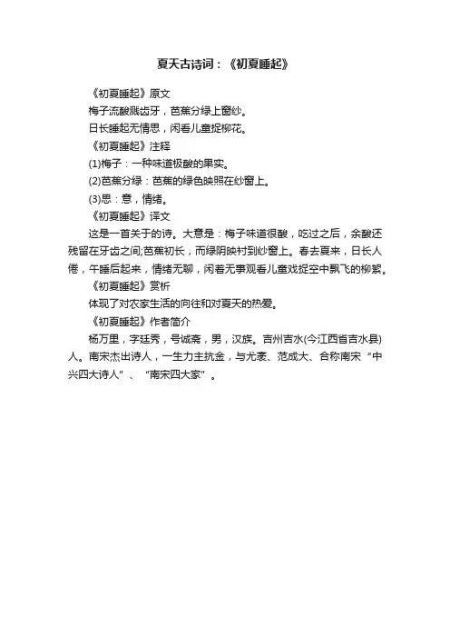 夏天古诗词：《初夏睡起》