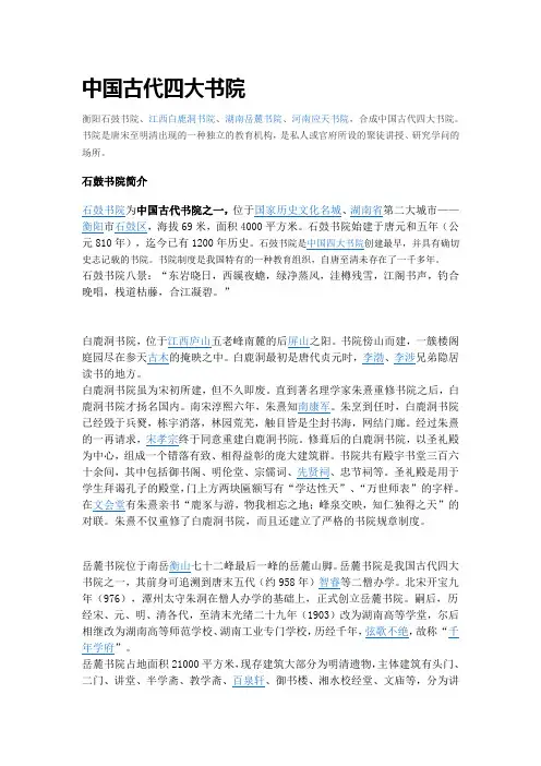 中国古代四大书院