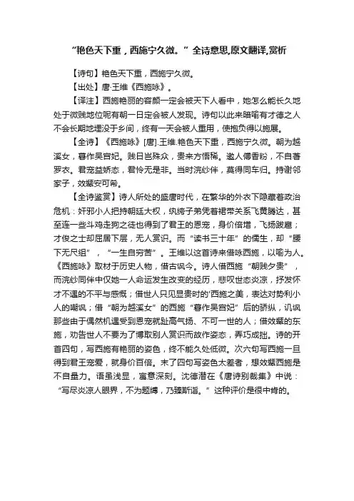 “艳色天下重，西施宁久微。”全诗意思,原文翻译,赏析