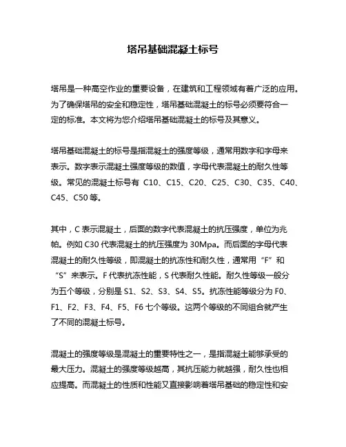 塔吊基础混凝土标号