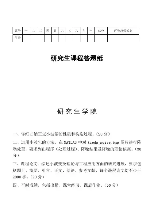 正交小波基的构造和性质