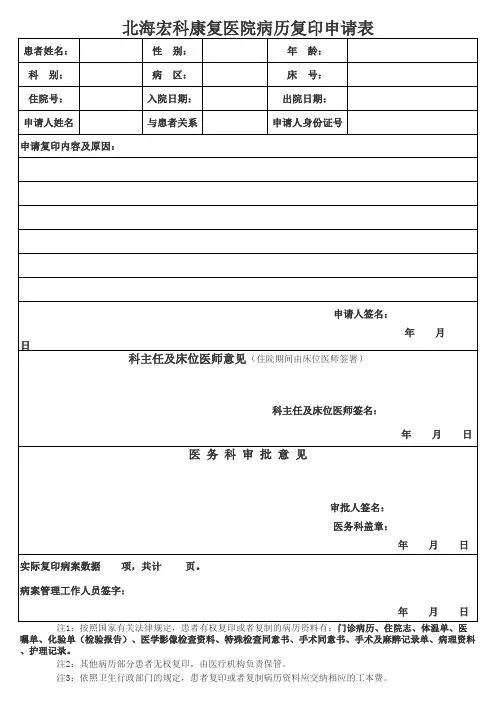 病例复印申请表
