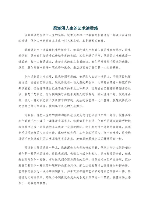 梁漱溟人生的艺术读后感