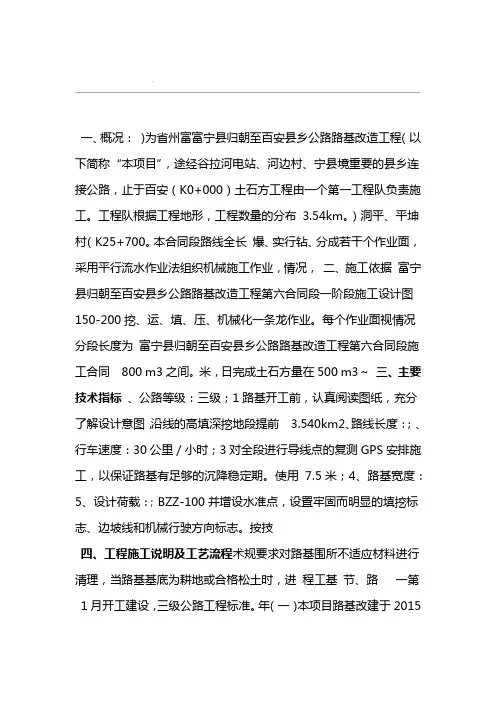 公路工程竣工图总说明