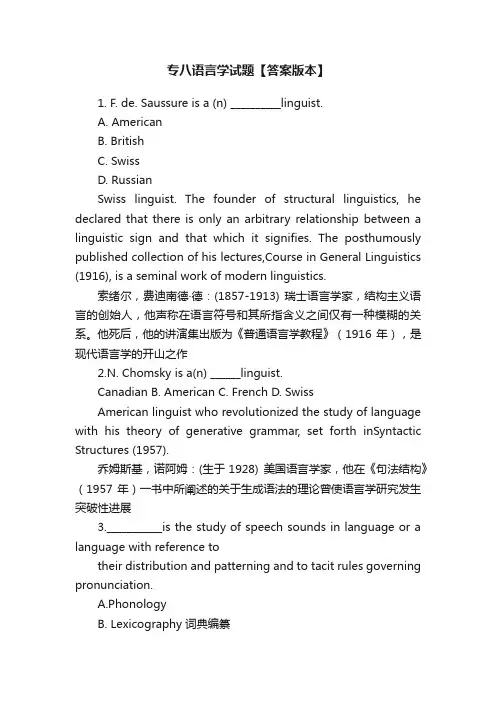 专八语言学试题【答案版本】