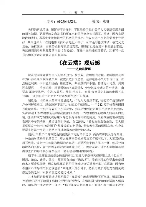 《在云端》观后感PDF.pdf