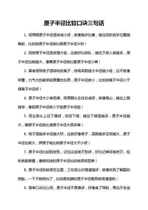 原子半径比较口诀三句话