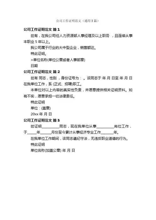 公司工作证明范文（通用3篇）