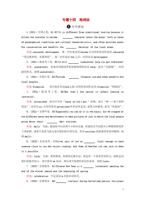 老高考适用2023高考英语一轮总复习第二编语法突破专题十四构词法北师大版