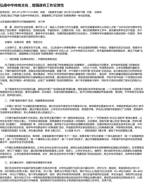 弘扬中华传统文化,增强德育工作实效性