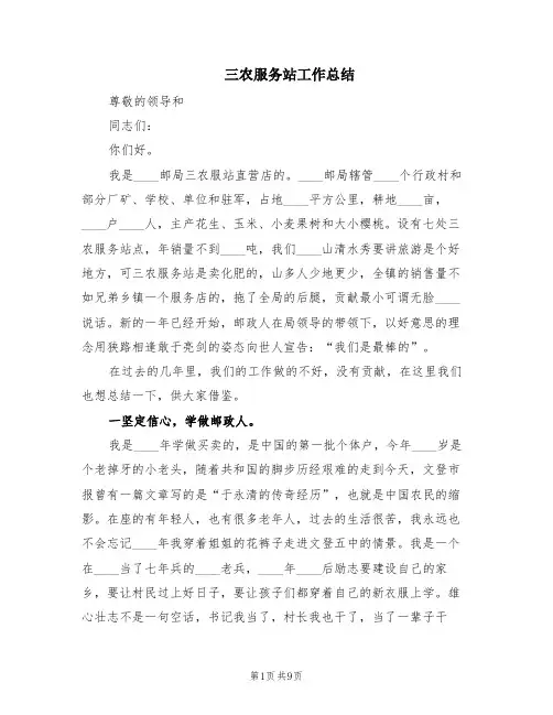 三农服务站工作总结(2篇)