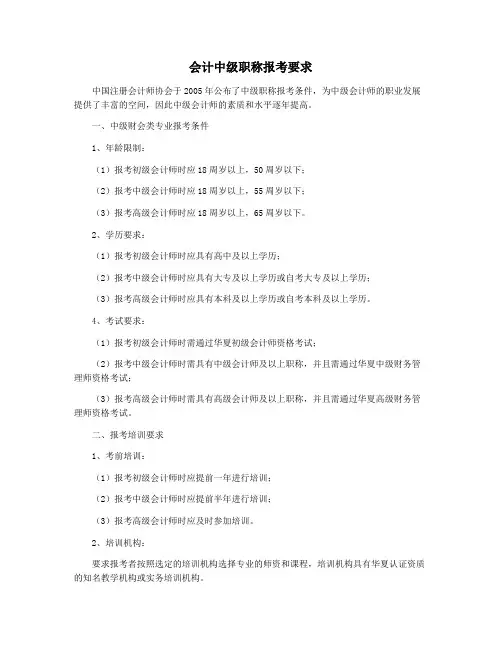 会计中级职称报考要求