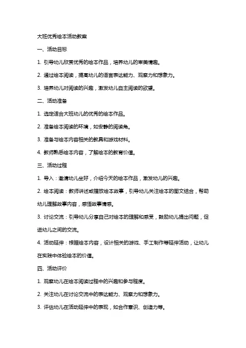 大班绘本活动教案