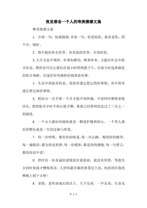 夜里想念一个人的唯美情感文案