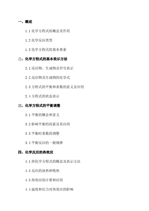 八年级科学下化学方程式