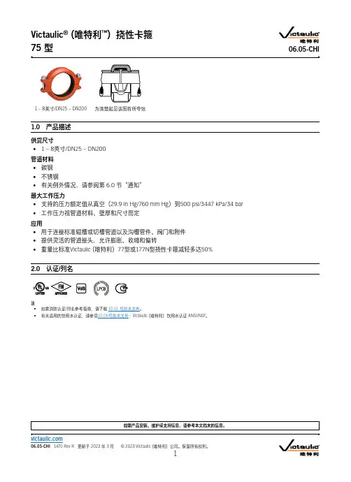 唯特利挠性卡箍75型说明书
