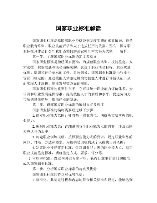 国家职业标准解读