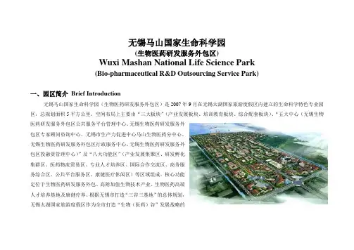 马山国家生命科学园概况