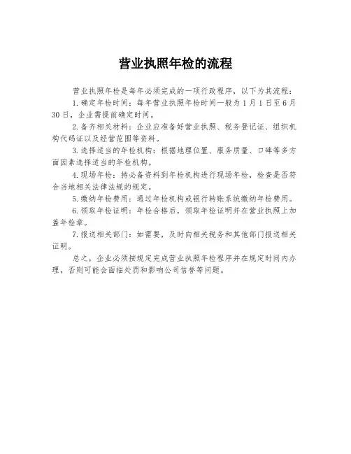 营业执照年检的流程