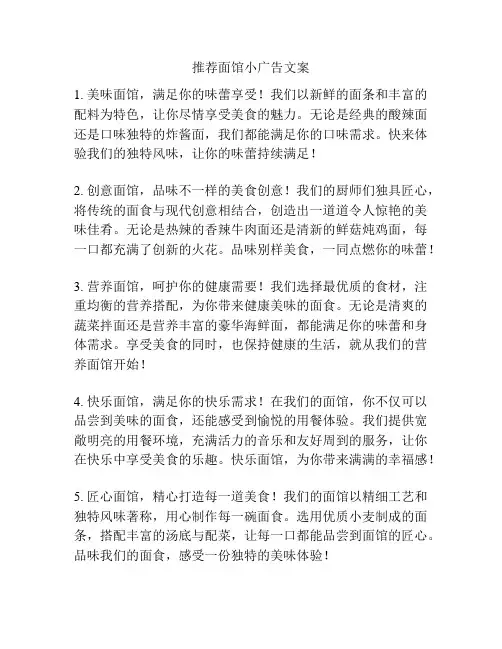 推荐面馆小广告文案