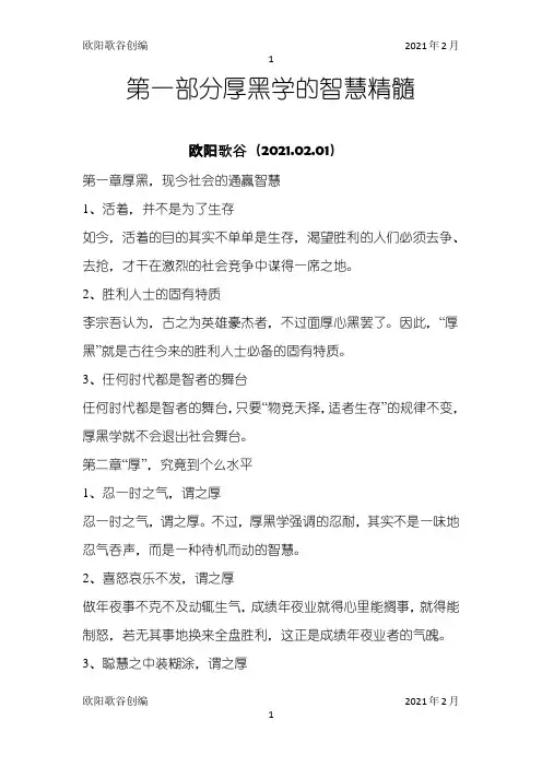 厚黑学的智慧精髓