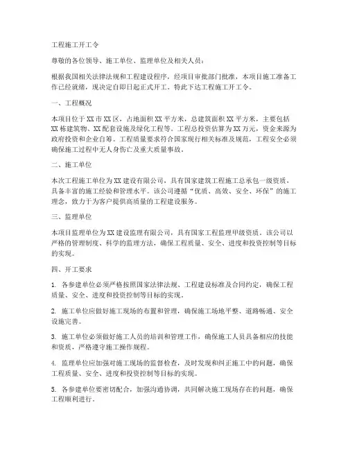 工程施工开工令