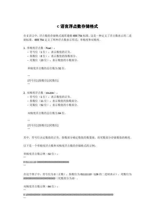 c语言浮点数存储格式