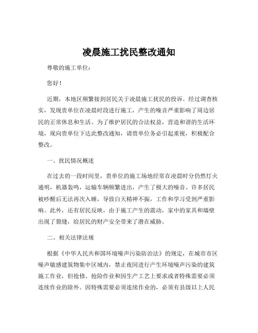 凌晨施工扰民整改通知