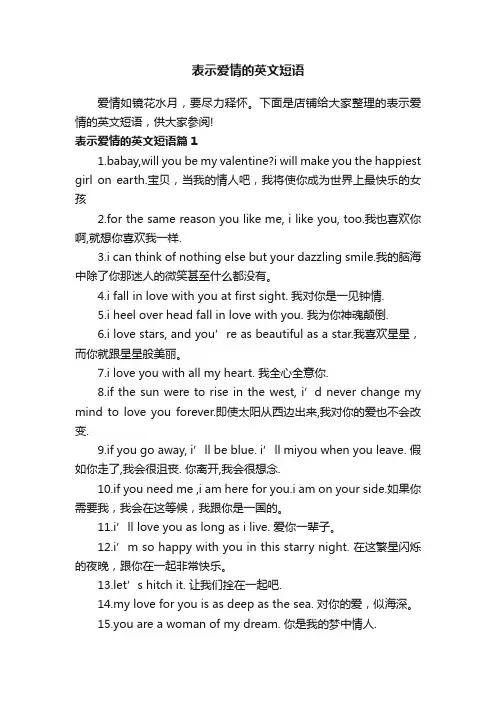 表示爱情的英文短语
