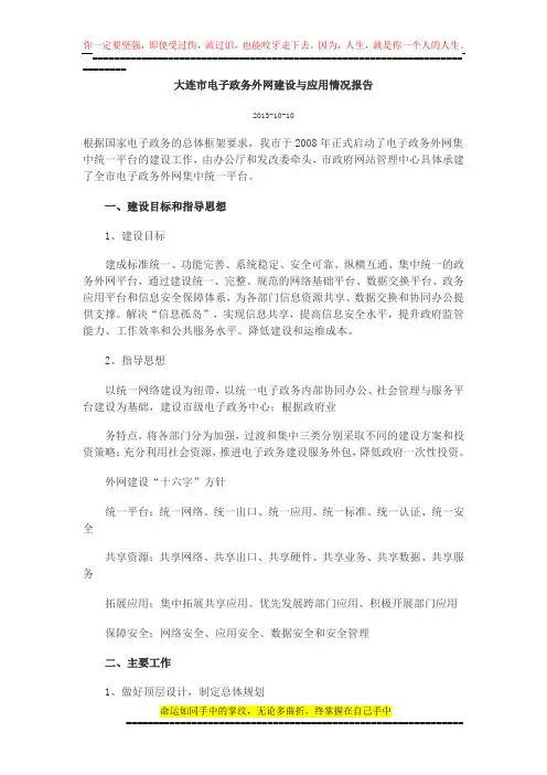 大连市电子政务外网建设与应用情况报告