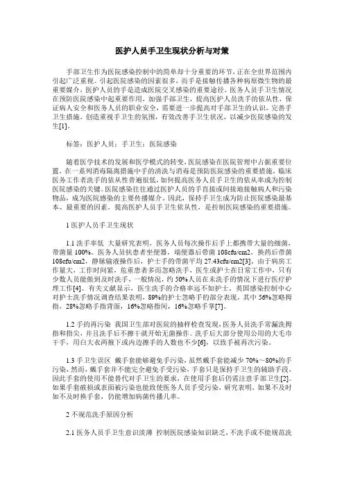 医护人员手卫生现状分析与对策