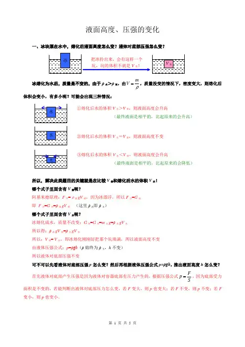 2023年中考物理复习《液面高度、压强的变化》