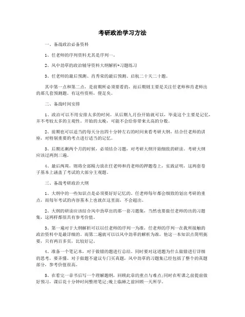 考研政治学习方法