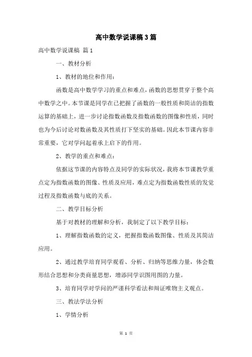 高中数学说课稿3篇