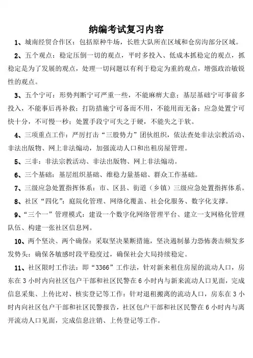 纳编考试复习内容
