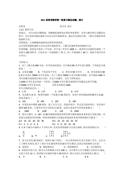 2011届高考数学第一轮复习精品试题：统计.doc