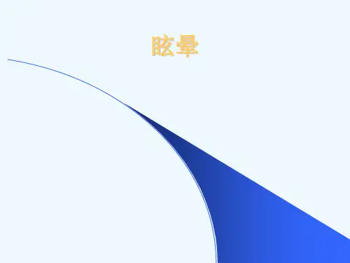 眩晕诊治流程