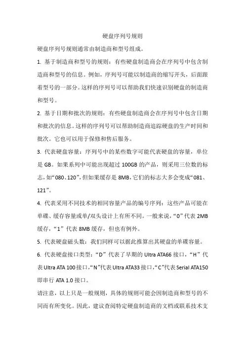 硬盘序列号规则