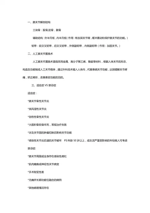 人工全膝关节置换(1)
