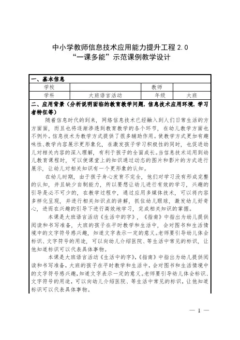 “一课多能”课例教学设计大班语言活动《生活中的汉字》